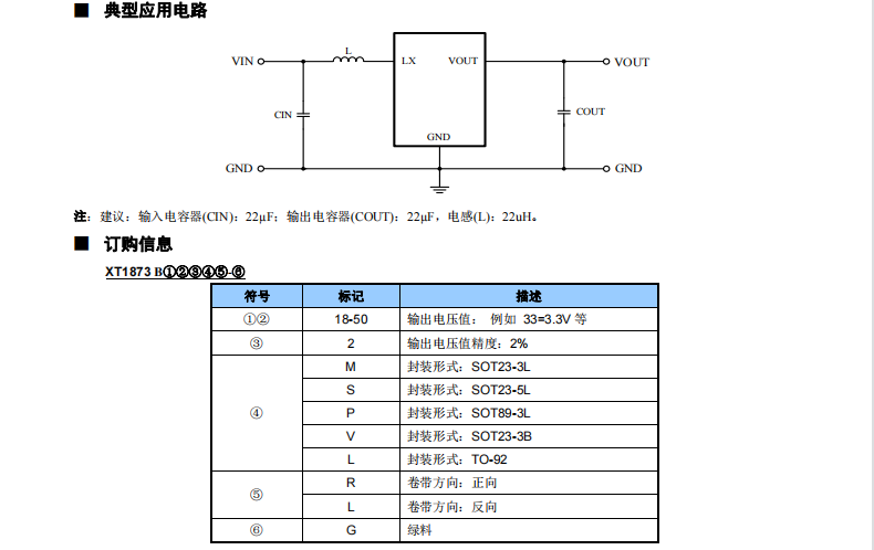 XT1873 DC-DC变换器概述/用途/特点/封装