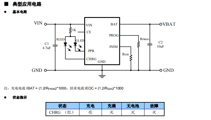 XT4082单节锂离子电池充电器概述、用途及特点