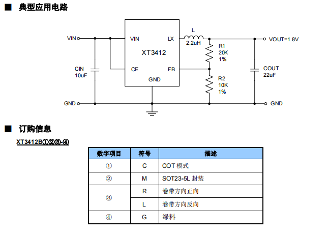 XT3412  COT 架构 <b>DC-DC</b> 降压<b>转换器</b>