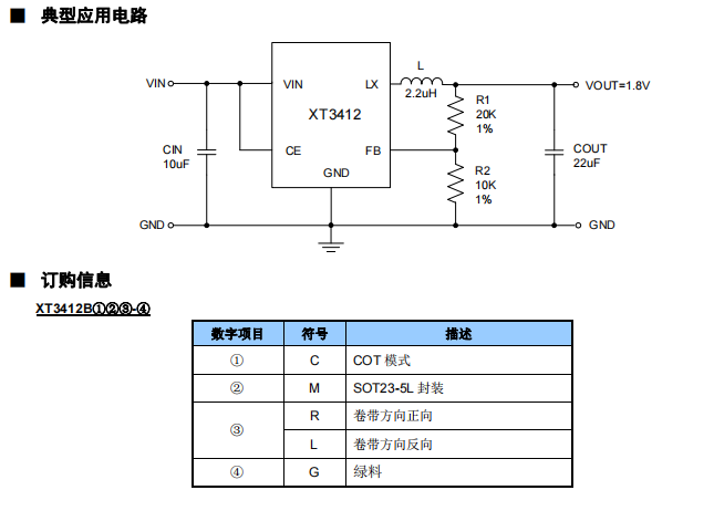 XT3412  COT 架構(gòu) DC-DC 降壓轉(zhuǎn)換器