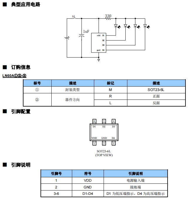 LN60A单节锂电池电量指示芯片概述、用途及特点