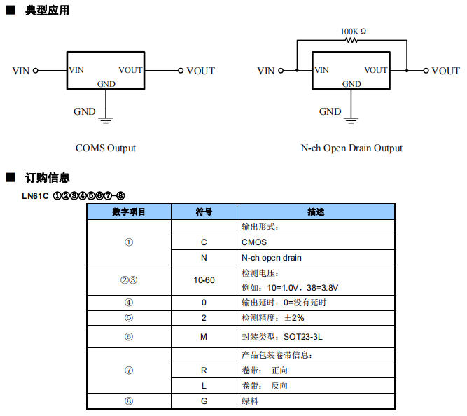 LN61C电压检测芯片概述、特点及用途