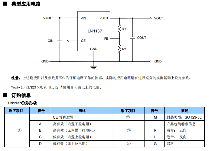 LN1137系列低压差电压稳压器简介