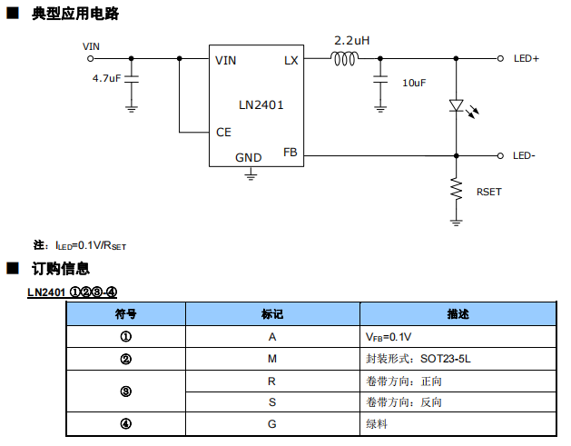 LN2401 CMOS降压恒流驱动器概述及特点