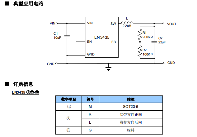 LN3435降压开关稳压器概述、用途及特点