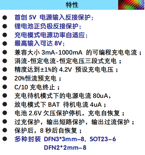 单节锂离子电池充电管理、放电保护芯片简介