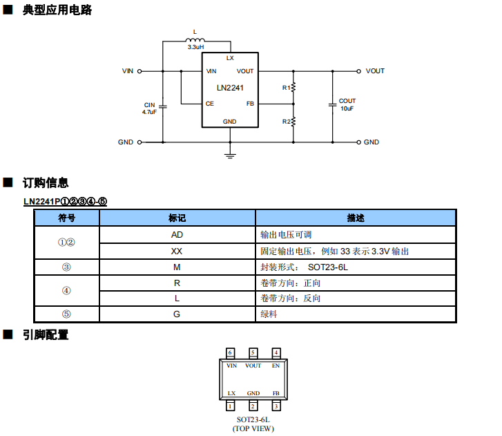 LN2241同步升压型DC/DC调整器概述、用途及特点