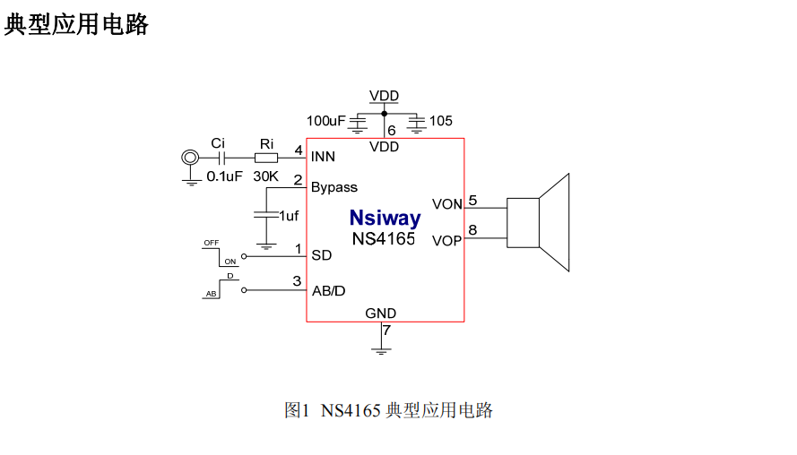NS4165单声道音频功放的功能、特性及应用