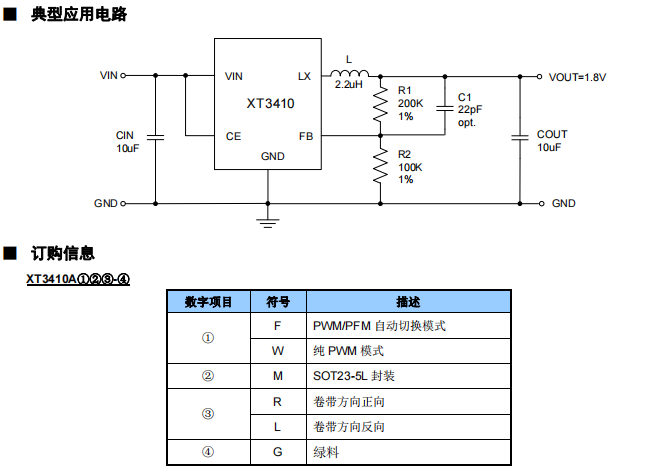 XT3410 CMOS降压型DC-DC调整器概述、用途及特点