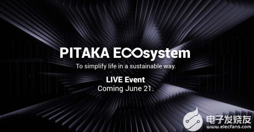PITAKA 2022全球发布会圆满举行，新产品新技术新使命