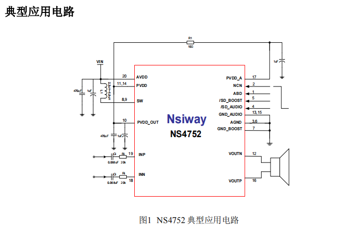 NS4752單聲道音頻功放的功能、特性及應用