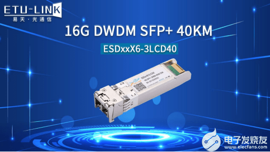 6G DWDM SFP+光模块的特性及应用