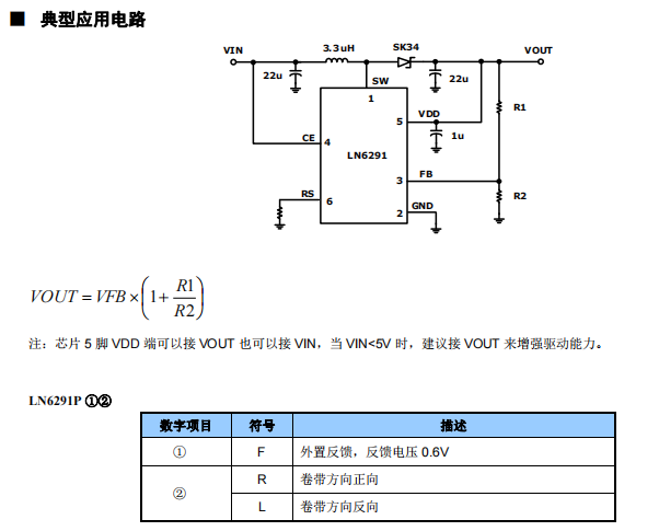 LN6291升压型DC/DC调整器概述、用途及特点
