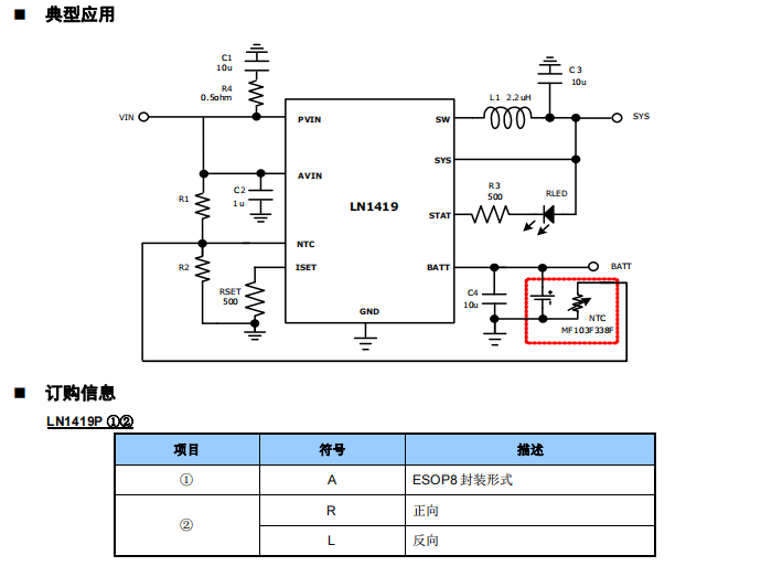 LN1419开关型单节锂电池充电芯片概述、用途及特点