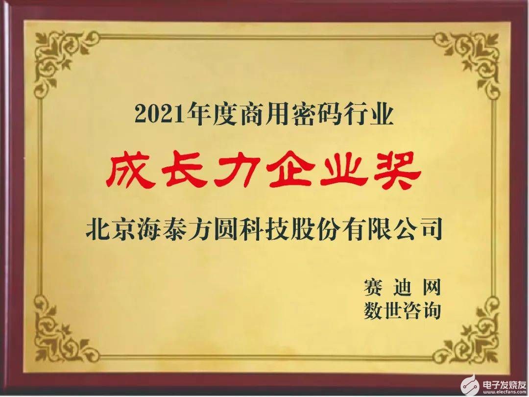 海泰方圆斩获第二届密码丰会“成长力企业奖”“创新力企业奖”