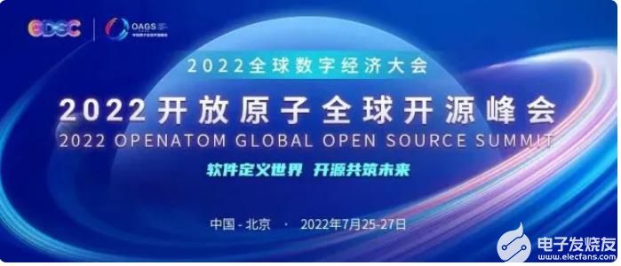 2022开放原子全球开源峰会数字化、智能化专场分论坛即将启幕