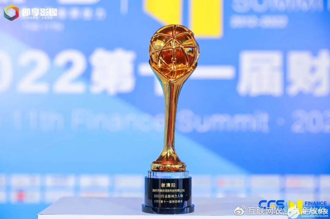 CFS財經峰會在京召開，筷農科技榮獲2022數字化先鋒產品獎