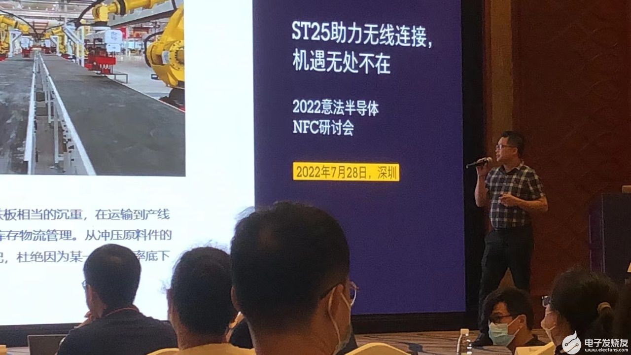晨控智能應邀參加深圳意法半導體NFC與RFID應用研討會