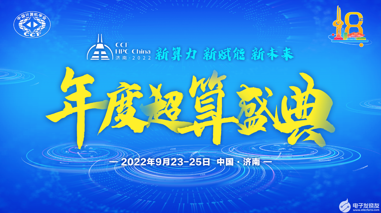 CCF HPC China 2022超算盛典重磅...