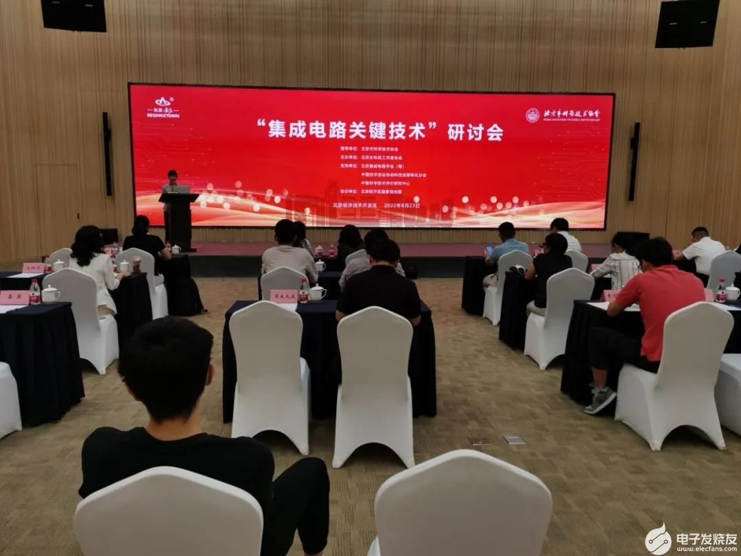 沐创首席科学家刘雷波教授受邀参加集成电路关键技术研讨会