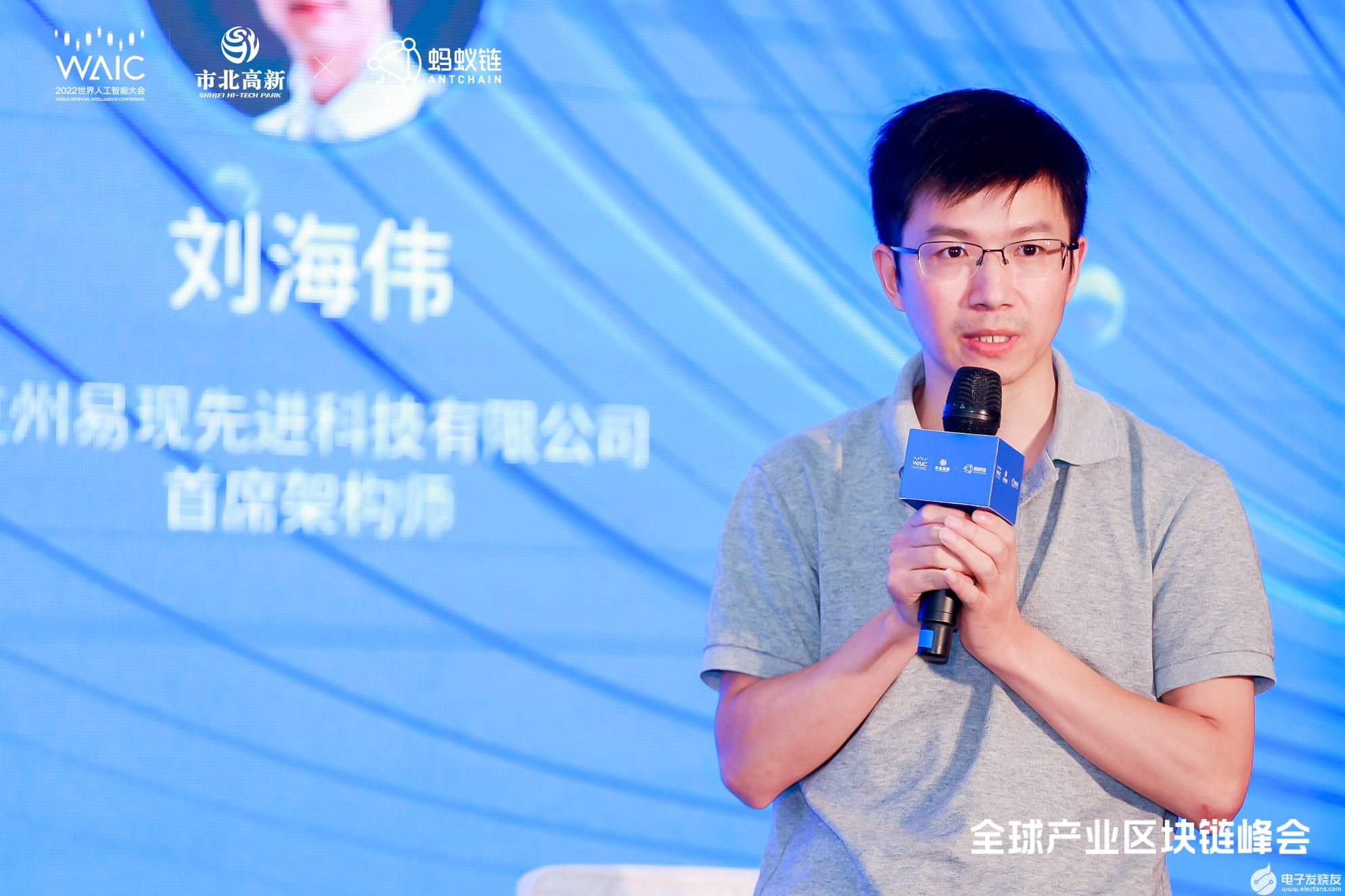 易现首席架构师刘海伟受邀出席全球产业区块链峰会