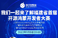 2022年首届福建省大学生人工智能创意赛—开源鸿蒙开发者大赛