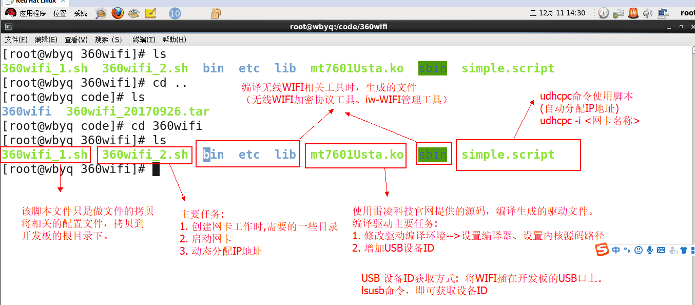 Linux驱动开发_数码相册项目、360WIFI驱动移植介绍-360驱动大师linux版4