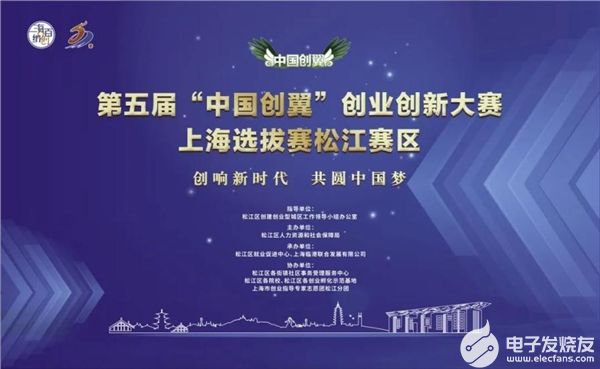 第五届“中国创翼”创业创新大赛上海选拔赛松江赛区圆满结束