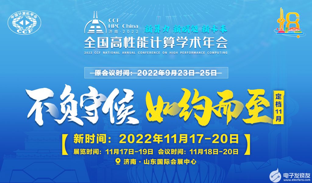 关于CCF HPC China 2022延期至11月17-20日举办的通知