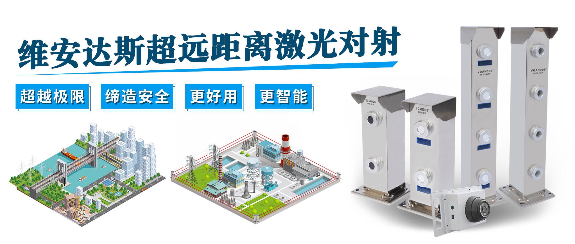 超<b>远距离</b>激光对射的应用前景