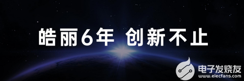 皓丽“集大成 向未来”发布会，新品会议平板M6有...