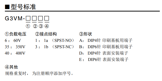 继电器