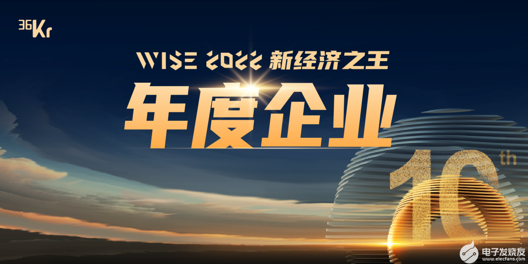 易现荣获36氪 WISE2022 新经济之王 “年度企业”称号