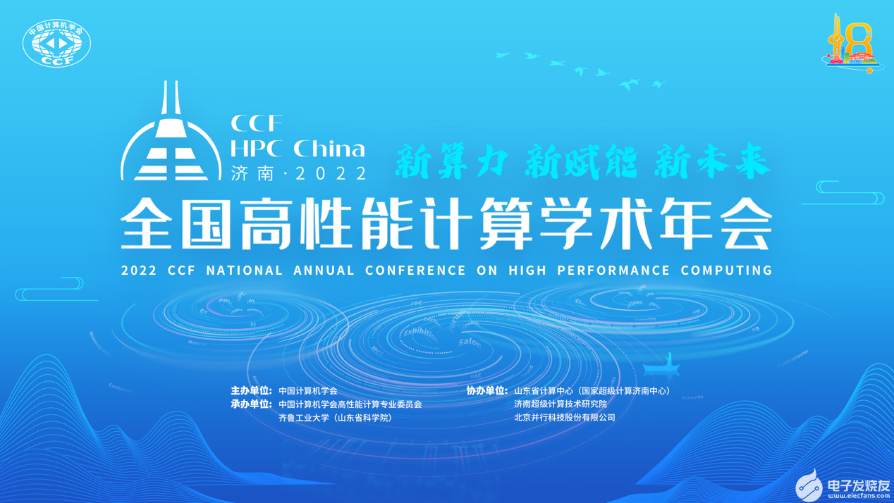 新算力 新赋能 新未来——第十八届CCF全国高性能计算学术年会在云上成功举行
