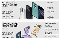 E资讯：<b>OPPO</b>未来科技大会连续两天，新品可不仅是<b>Find</b> N2