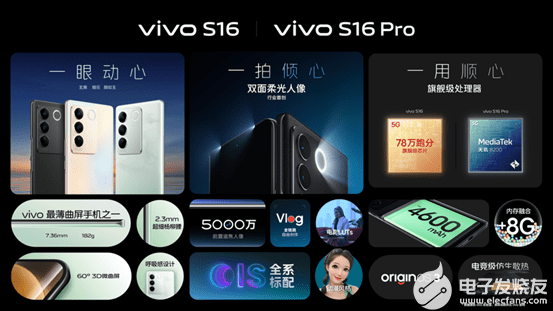 双面柔光人像vivo S16系列已开启预售，标准版2499元起！