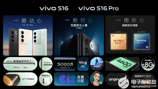 雙面柔光人像vivo S16系列已開啟預(yù)售，標(biāo)準(zhǔn)版2499元起！