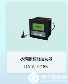水資源智能控制器