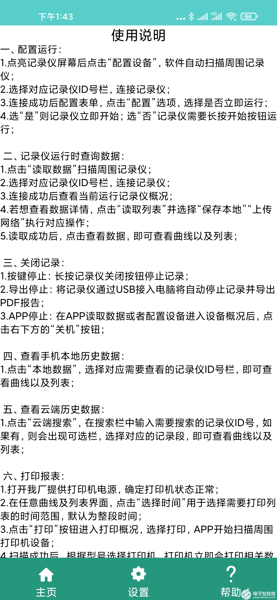 记录仪