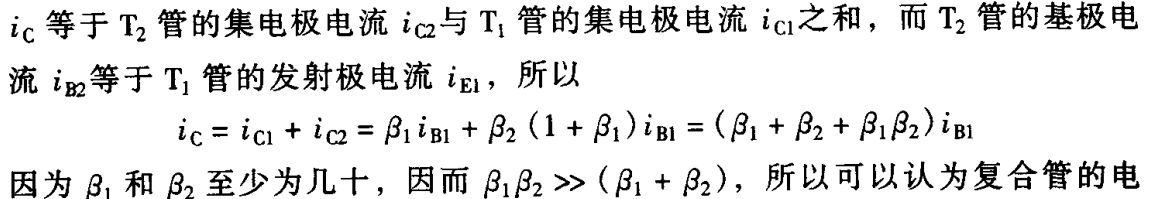 集成运算放大器