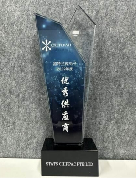 長電科技子公司星科金朋新加坡榮獲加特蘭微電子&quot;優秀供應商獎&quot;