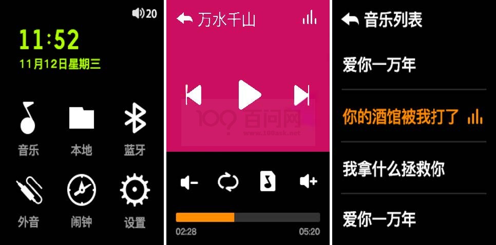 图2-4: smart-music-player截图 1