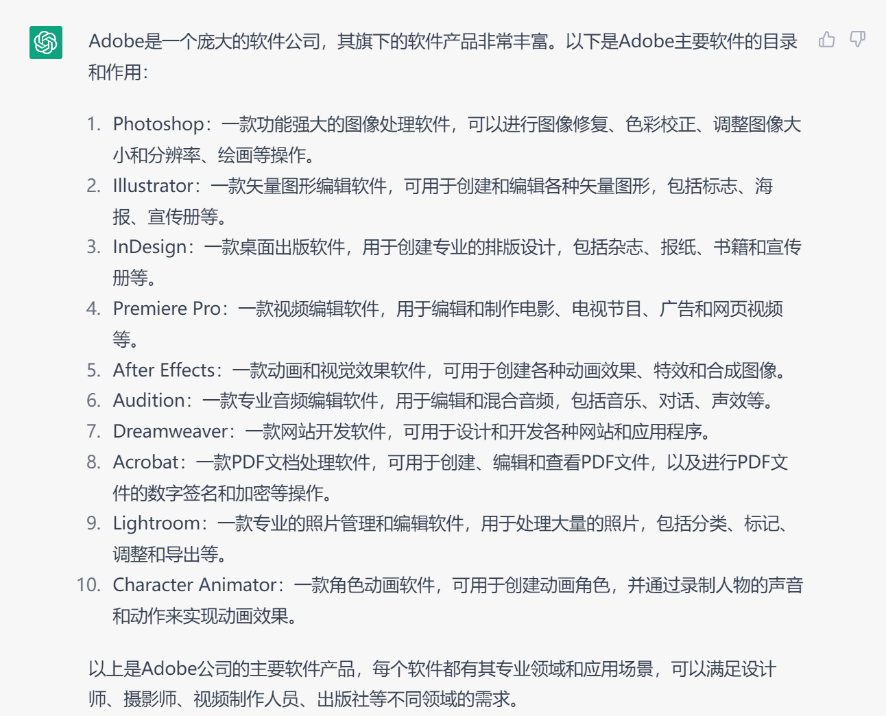 <b>Adobe</b>是什么？