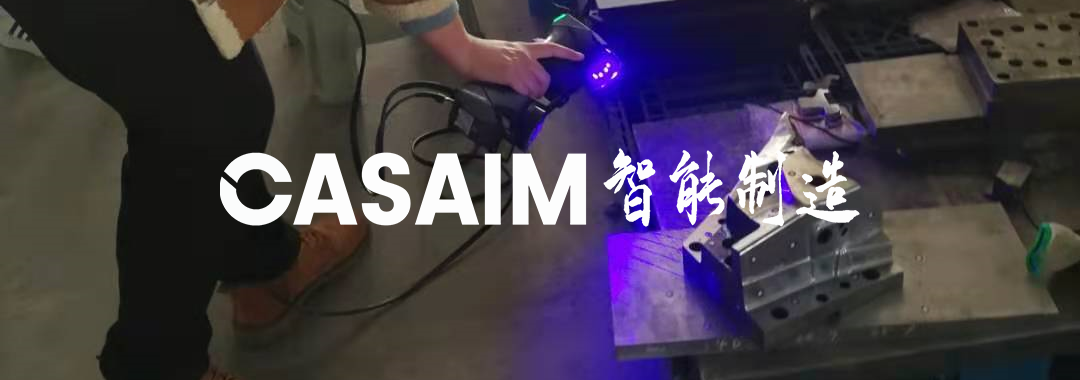 广东深圳全尺寸检测服务CAV模具检测服务模具3D尺寸测量-CASAIM