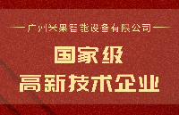 米果智能荣获<b>国家</b>级“<b>高新技术</b><b>企业</b>”证书