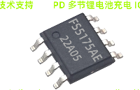 FS5175AE降压型1-4节锂电池充电芯片