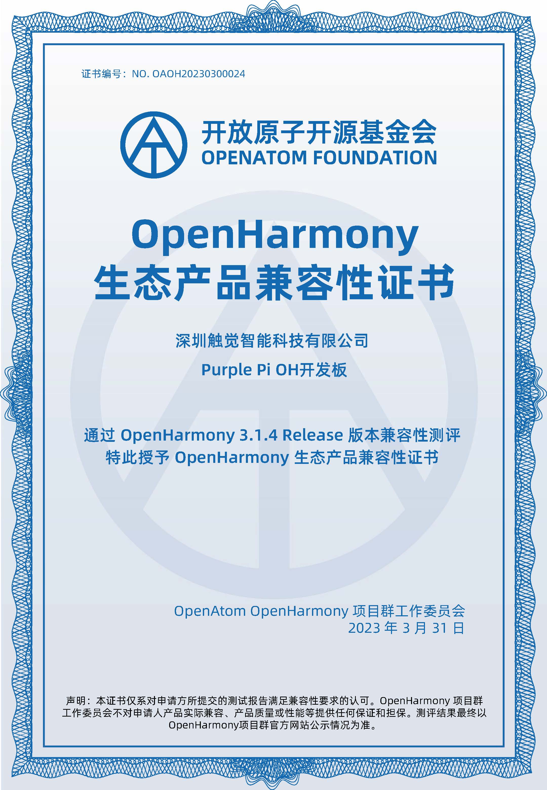 Purple Pi OH开源主板通过 OpenHarmony 兼容性测评