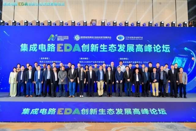 江北新区举行高质量建设EDA创新生态启动仪式