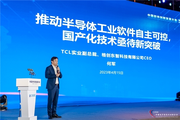 格创东智在首届中国软件创新发展大会倡导技术创新