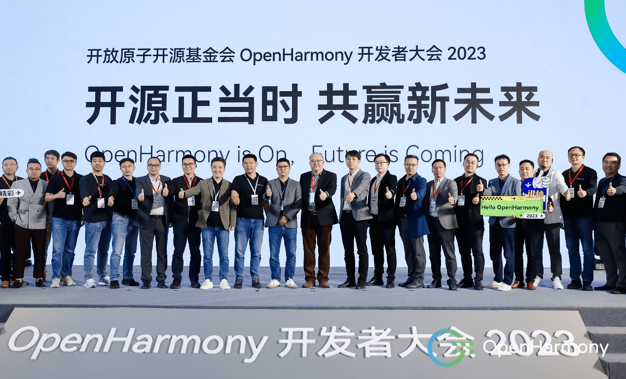 开源正当时，共赢新未来 OpenHarmony开发者大会成功召开